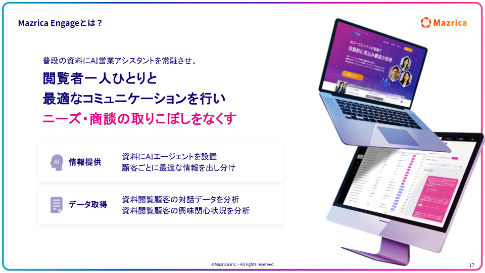 Mazrica Engage 概要資料 スライド3