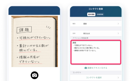 モバイル入力画面
