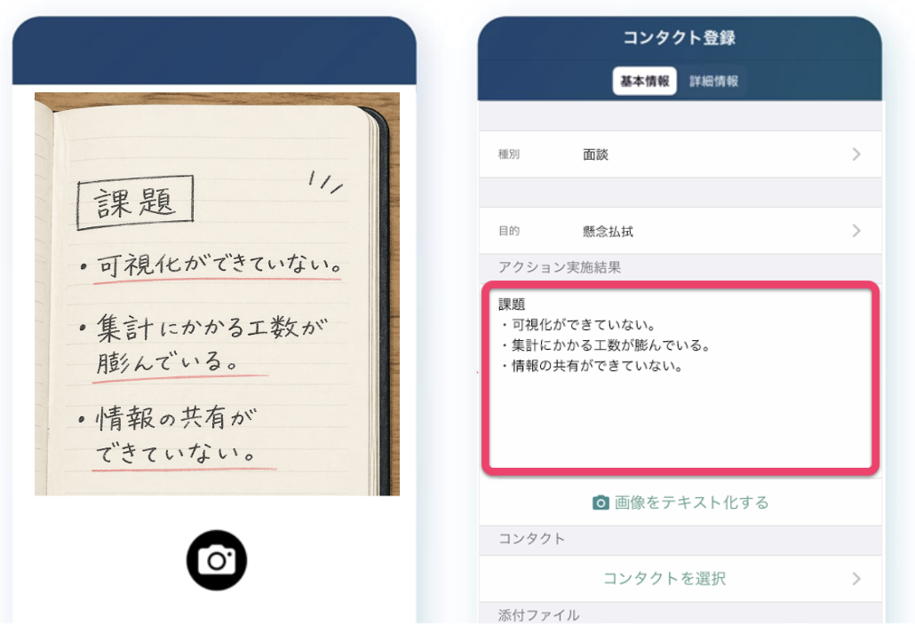 スマホ入力画面