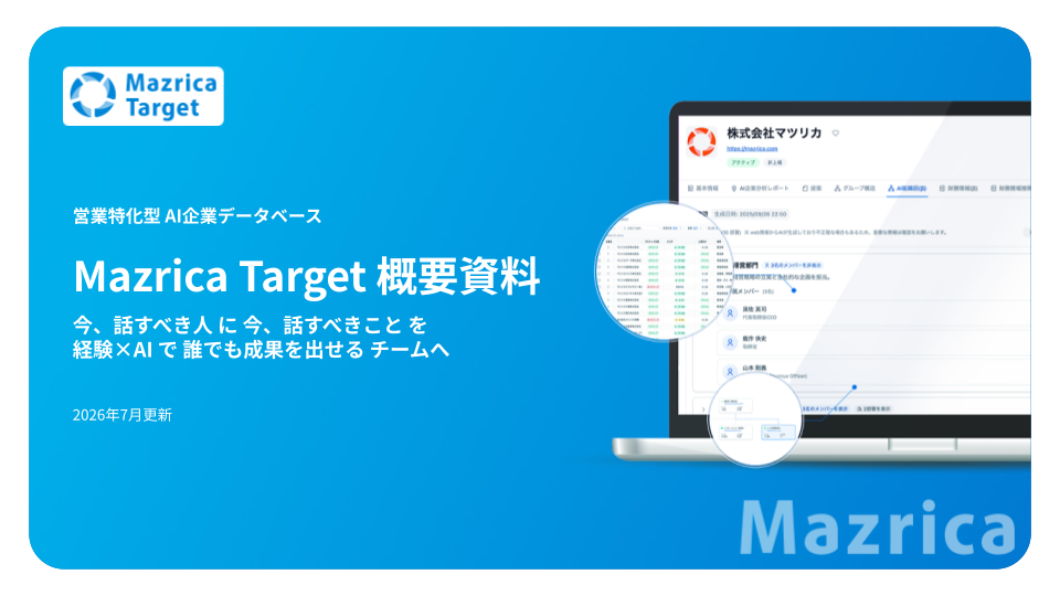 Mazrica Target 概要資料