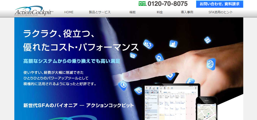 アクションコックピット