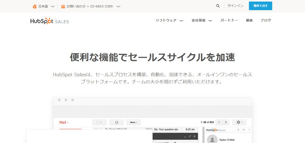 HubSpot Sales