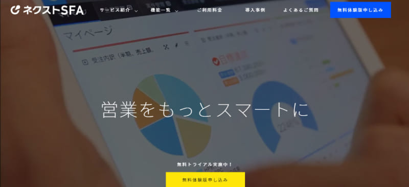 ネクスト SFA