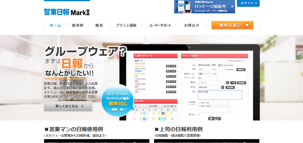 営業日報MarkII