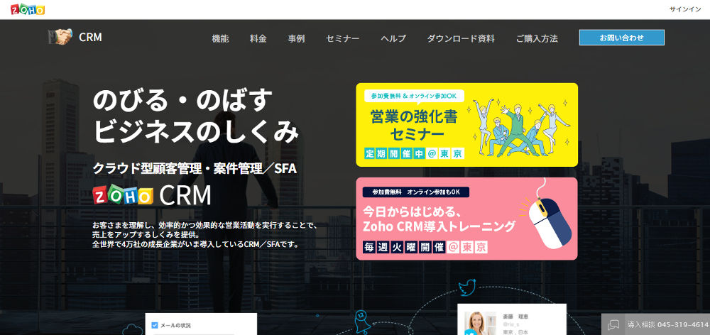 Zoho CRM