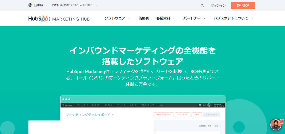 HubSpot Marketing