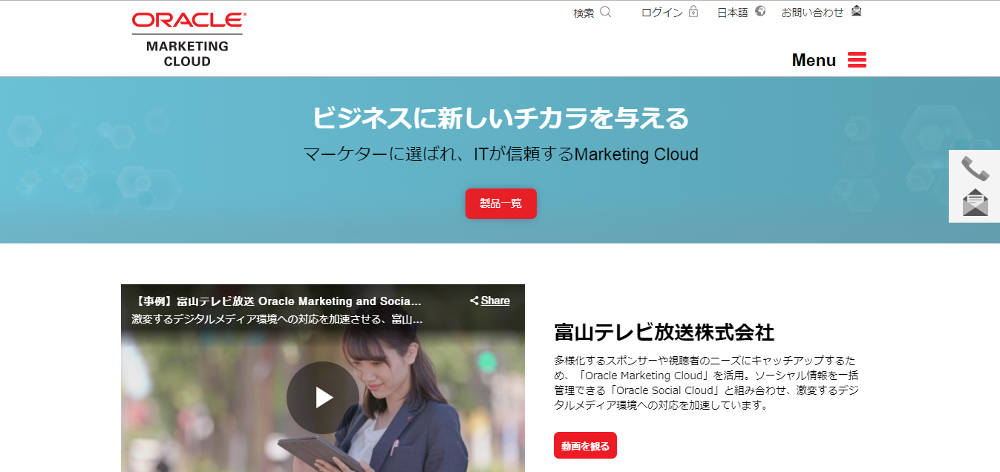 Oracle Marketing Cloud