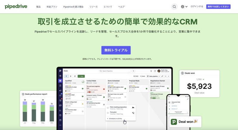 Pipedrive｜リード管理、セールスプロセス全体を1か所で自動化