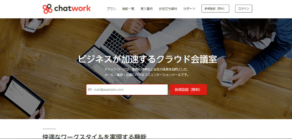 chatwork