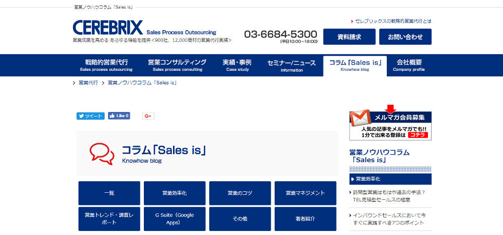 営業ノウハウコラム「Sales is」