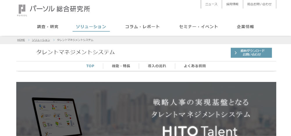 HITO-Talent