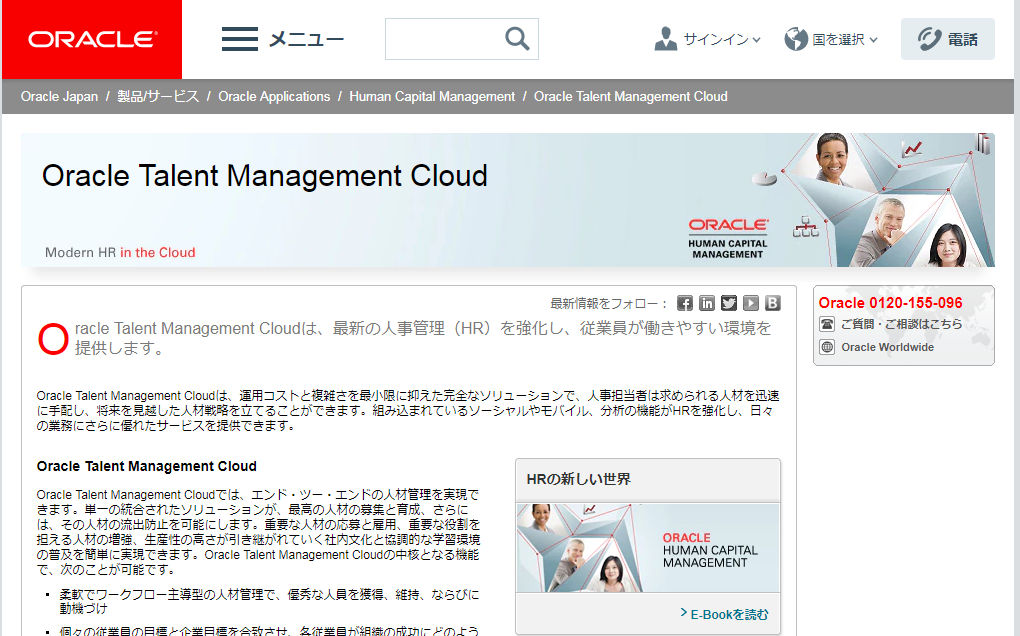 Oracle Talent Management Cloud