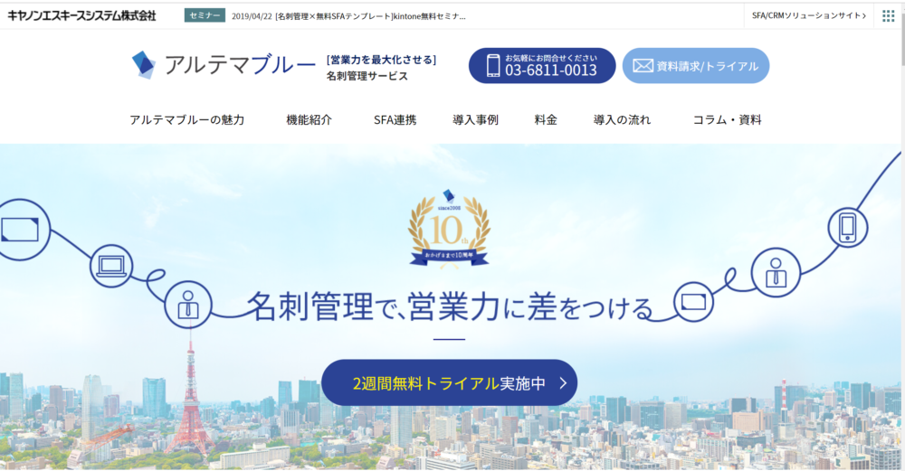 名刺管理アプリ・ソフト・ツールの10選を比較 | 価格（無料あり）・特徴｜UltimaBlue