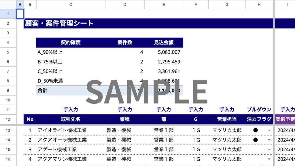 顧客・案件管理Excelテンプレートサンプル