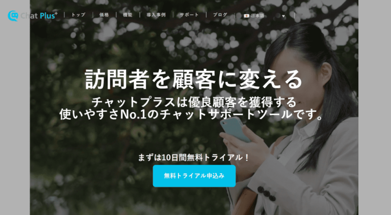 カスタマーサポートツール７選を徹底比較 | 価格と特徴を紹介 |Mazrica Sales (旧 Senses) .Lab|chatplus