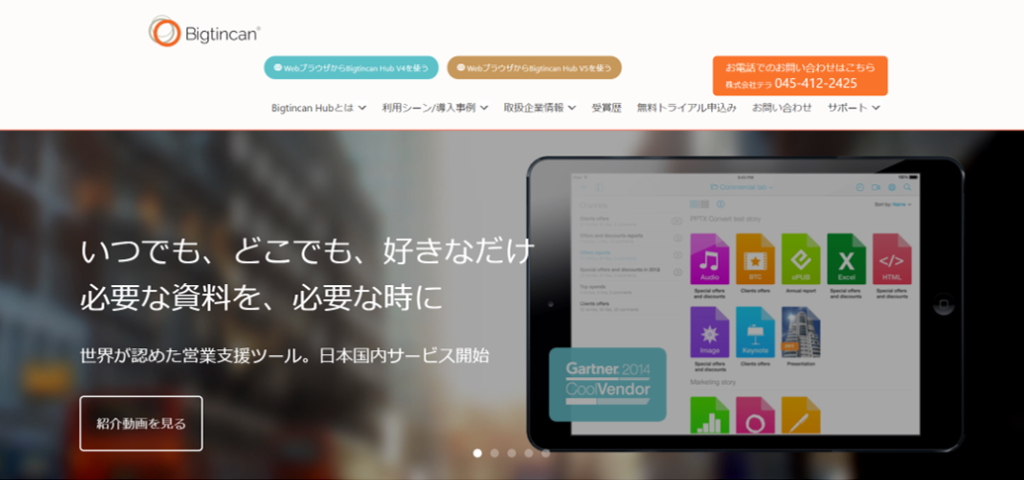 セールスイネーブルメントツール8選|Mazrica Sales (旧 Senses)  Lab.|Bigtincan Hub