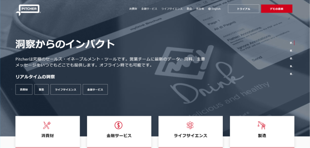 セールスイネーブルメントツール9選|Mazrica Sales (旧 Senses)  Lab.|PITCHER