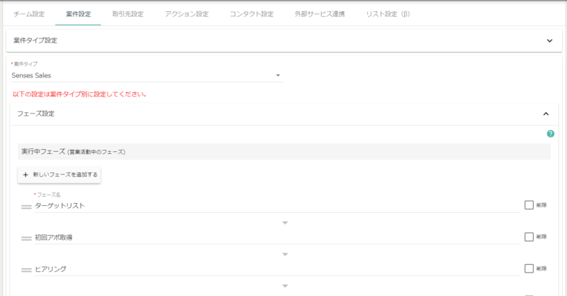 Senses設定画面