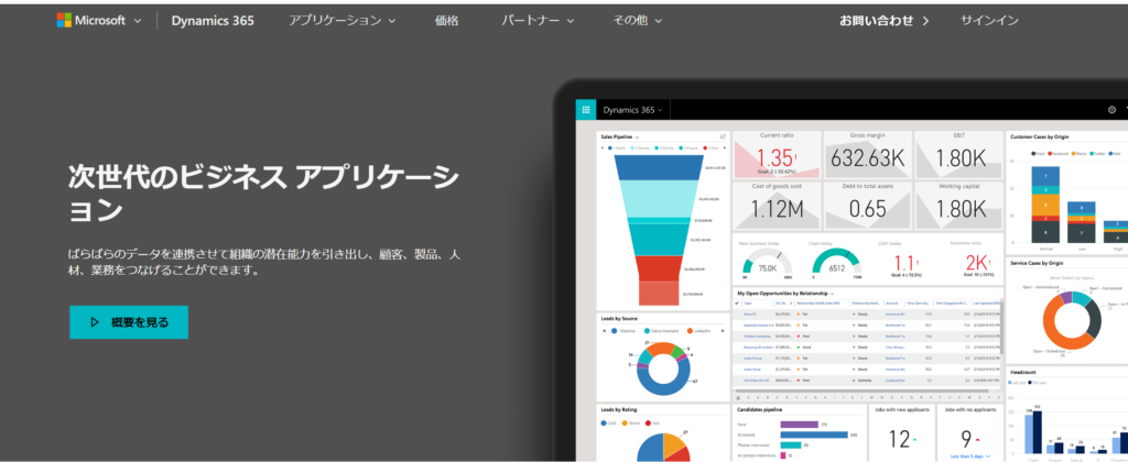 Office 365とシステム連携すべきツール10選| Mazrica Sales (旧 Senses)  Lab. | 5