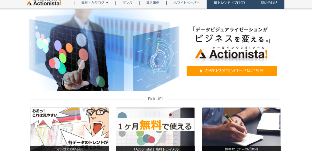 BIツール9選｜データドリブンを促進！|Mazrica Sales (旧 Senses)  Lab.|actionista