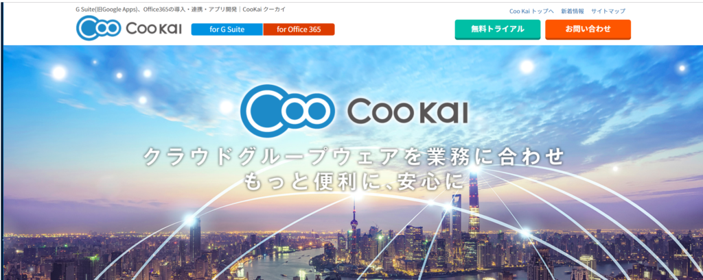 Office 365とシステム連携すべきツール10選| Mazrica Sales (旧 Senses)  Lab. | 8