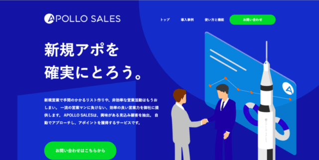 AIを活用した経営戦略｜顧客獲得からロイヤルカスタマー醸成| APOLLO SALES（アポロセールス）