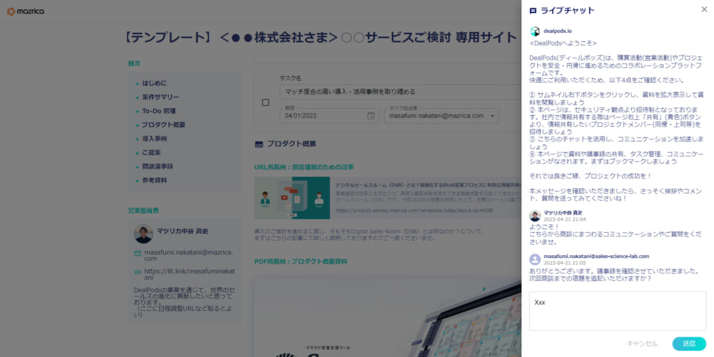 DealPodsライブチャット機能