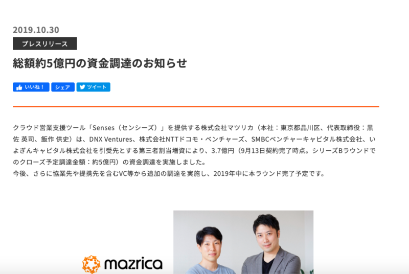 どうして難しいはずのB to Bマーケティングでも「うまくいく」のか？｜成功している企業に共通する3つのポイント| Senses Lab. | プレスリリース①
