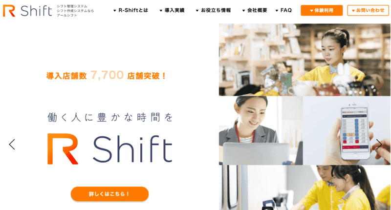 シフト管理ツール10選｜クラウド化・一元管理することのメリットとは？ | Mazrica Sales (旧 Senses) Lab. |11