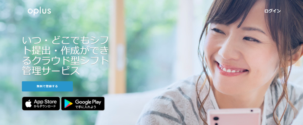 シフト管理ツール12選｜クラウド化・一元管理することのメリットとは？ | Mazrica Sales (旧 Senses) Lab. | oplus