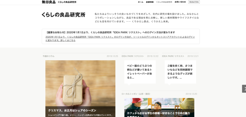 くらしの良品研究所