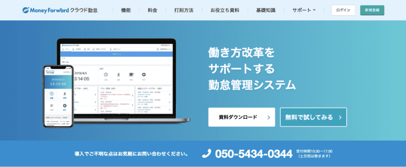シフト管理ツール10選｜クラウド化・一元管理することのメリットとは？ | Mazrica Sales (旧 Senses) Lab. |9