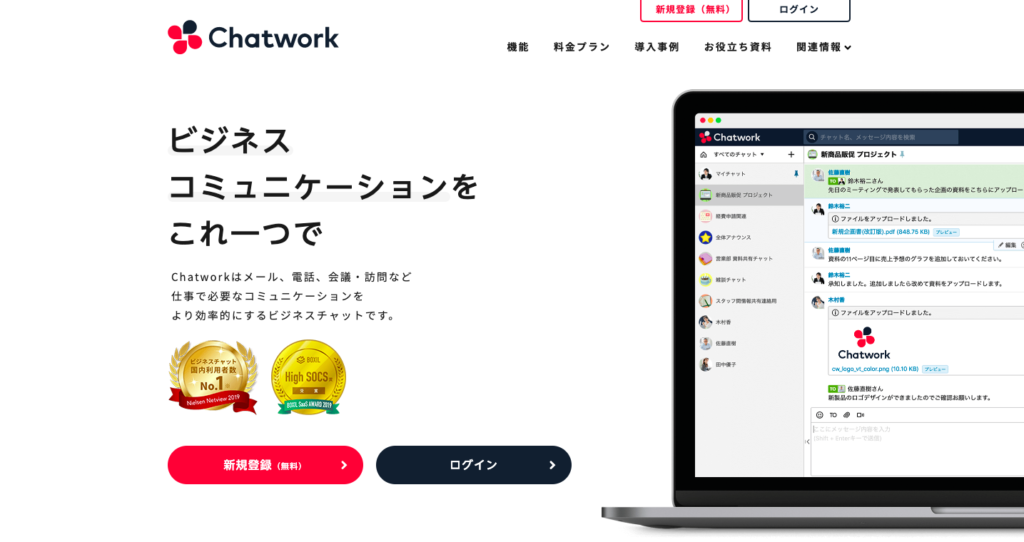 chatwork(チャットワーク)