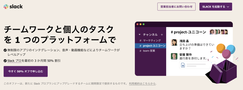 slack（スラック）