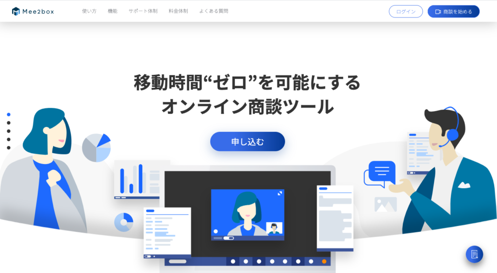 Mee2box（ミーツボックス）