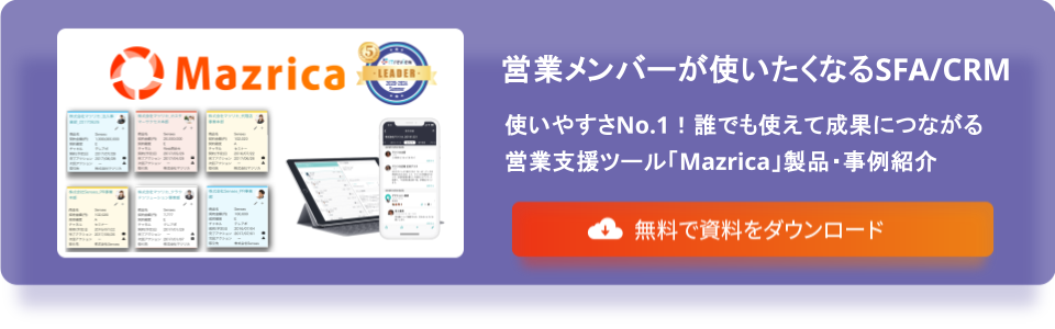 Mazrica Sales製品バナー