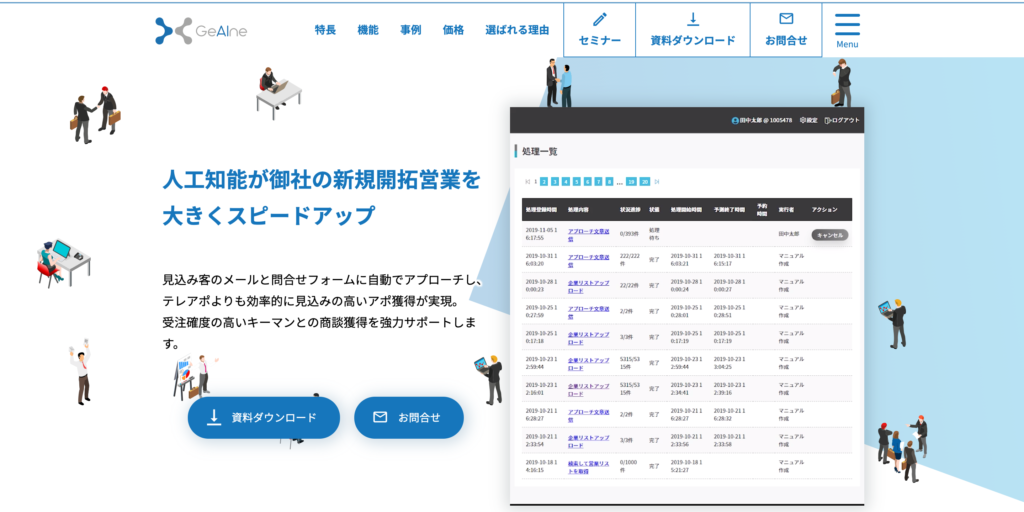 AIを活用した経営戦略｜顧客獲得からロイヤルカスタマー醸成|ジーン（GeAIne）
