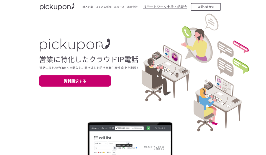 SDRとBDRの役割の違いとは？｜インサイドセールスの細分化・最適化とツール８選｜pickupon( ピクポン)