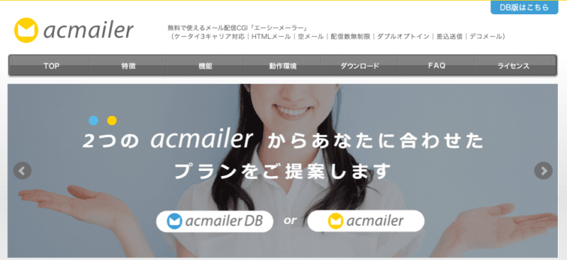 メール（メルマガ）配信おすすめツール13選｜無料・有料ツールを紹介| Mazrica Sales (旧Senses) Lab. |acmailer