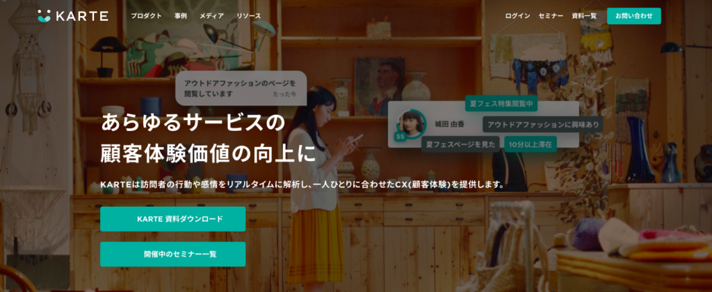 カスタマーサクセスツール12選｜自社に必要なツールとは？| Mazrica Sales (旧 Senses)  Lab. |KARTE