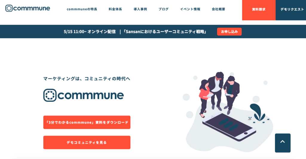 カスタマーサクセスツール12選｜自社に必要なツールとは？| Mazrica Sales (旧 Senses)  Lab. |commmune