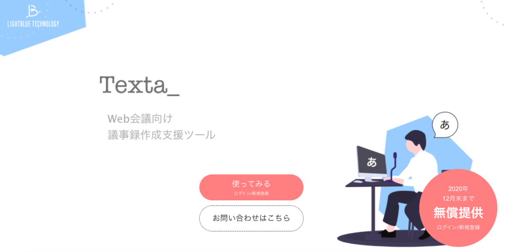 文字起こしツールおすすめ8選｜音声・OCRを活用した営業DXの促進| Mazrica Sales (旧 Senses)  Lab.|Txta
