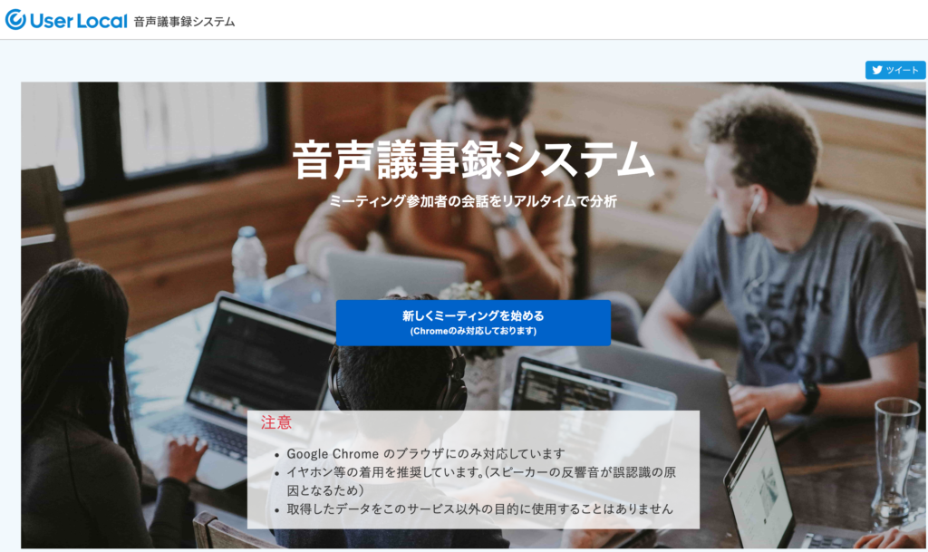 文字起こしツールおすすめ10選｜音声・OCRを活用した営業DXの促進| Mazrica Sales (旧 Senses)  Lab.|User Local