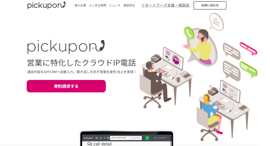 文字起こしツールおすすめ8選｜音声・OCRを活用した営業DXの促進| Mazrica Sales (旧 Senses)  Lab.|pickupon