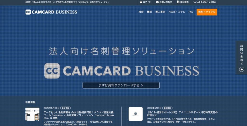 文字起こしツールおすすめ8選｜音声・OCRを活用した営業DXの促進| Mazrica Sales (旧 Senses)  Lab.|camcard