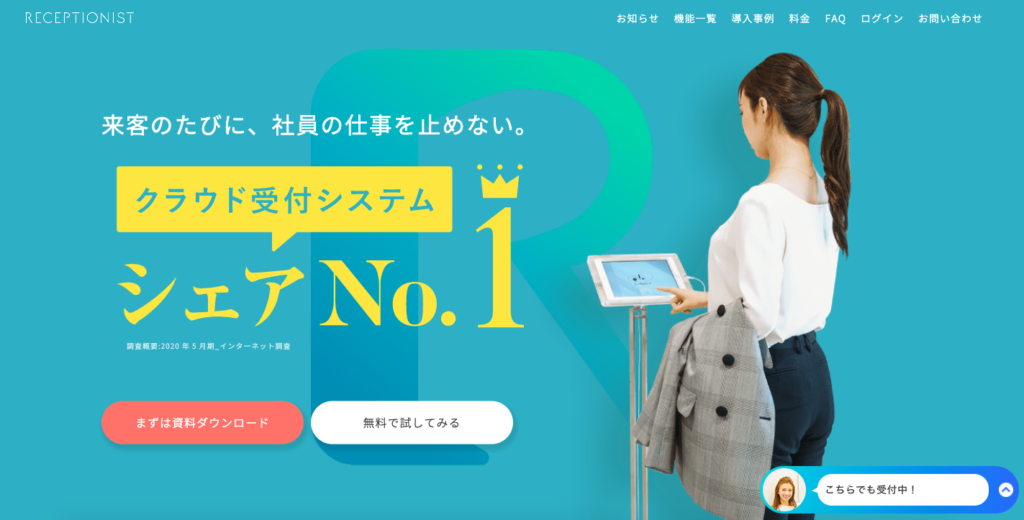 LINE WORKS連携で業務効率アップ！おすすめツール9選 | Mazrica Sales (旧 Senses)  Lab.|receptionist