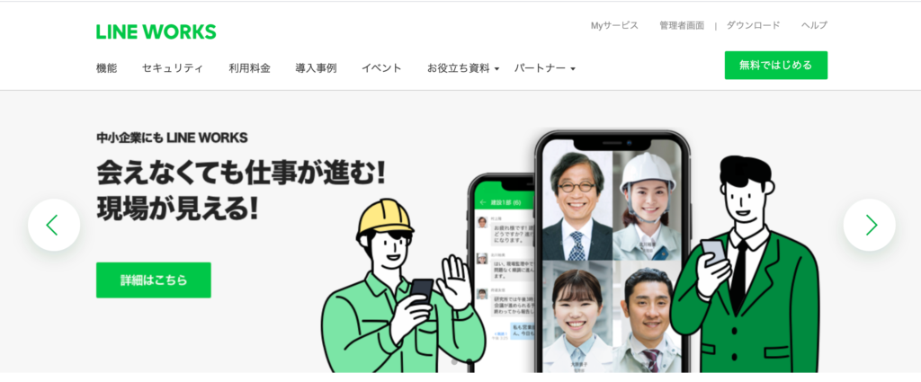 LINE WORKS連携で業務効率アップ！おすすめツール9選|Mazrica Sales (旧 Senses)  Lab.|1