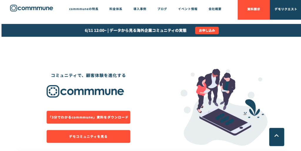 カスタマーサクセスのコミュティ運営のポイント｜失敗と成功の差とは？ | Senses Lab. |commune