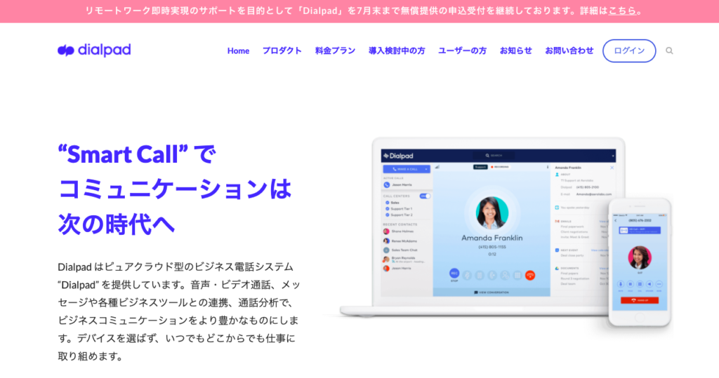 CTI・クラウド電話ツール8選｜インバウンド ・アウトバウンド営業の強化| Mazrica Sales (旧 Senses)  Lab.|dial pad