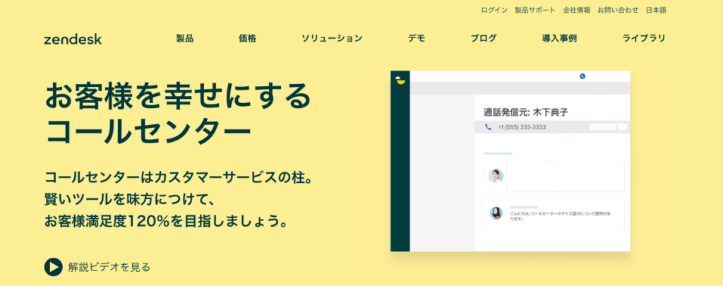 CTI・クラウド電話ツール8選｜インバウンド ・アウトバウンド営業の強化| Mazrica Sales (旧 Senses)  Lab.|Zendesk talk